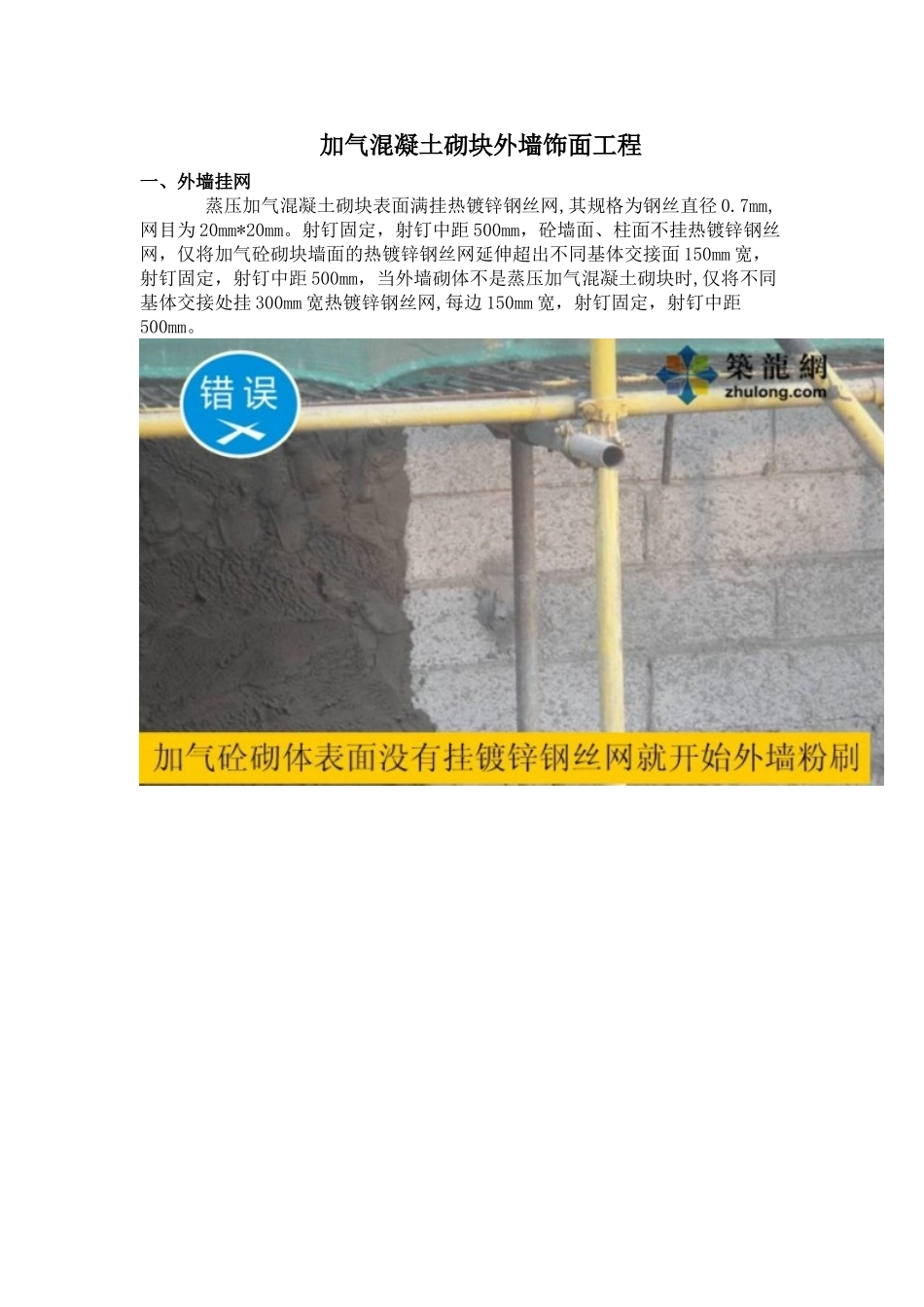 加气混凝土砌块外墙饰面工程工艺_第1页