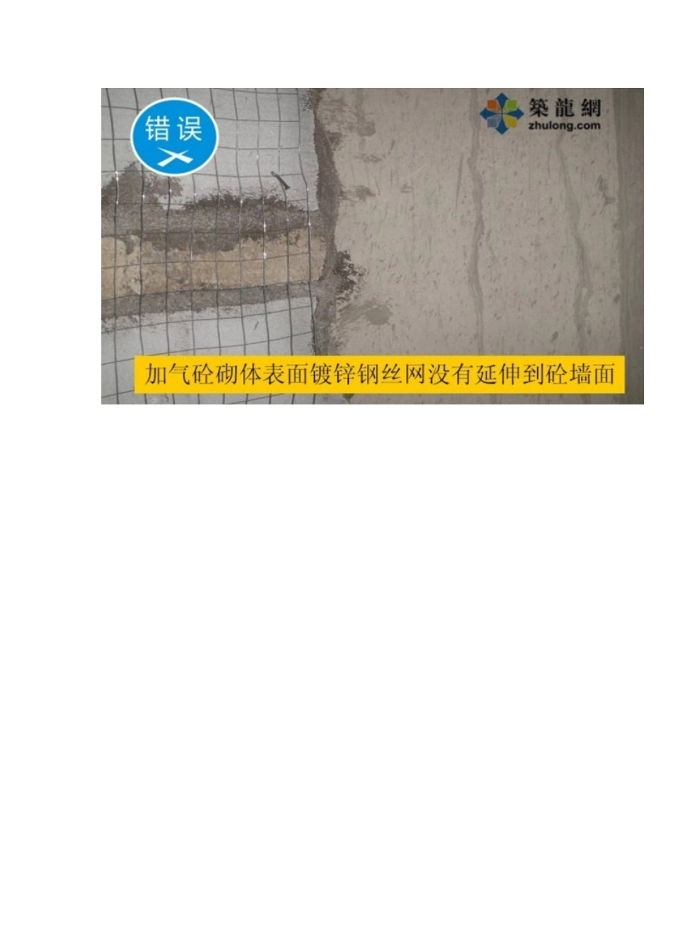 加气混凝土砌块外墙饰面工程工艺_第2页