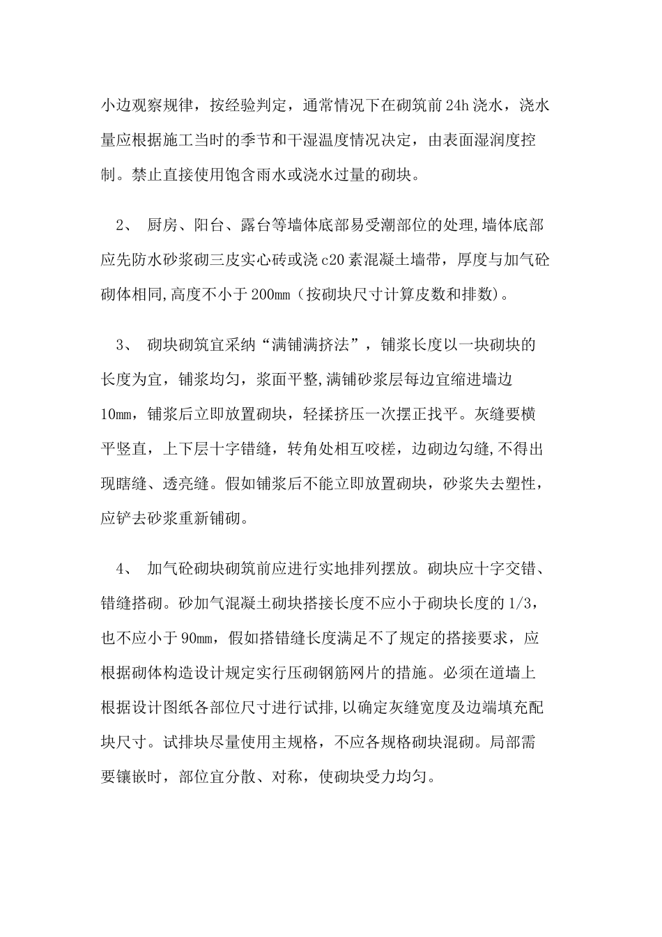 加气混凝土砌块墙砌筑施工方案_第3页