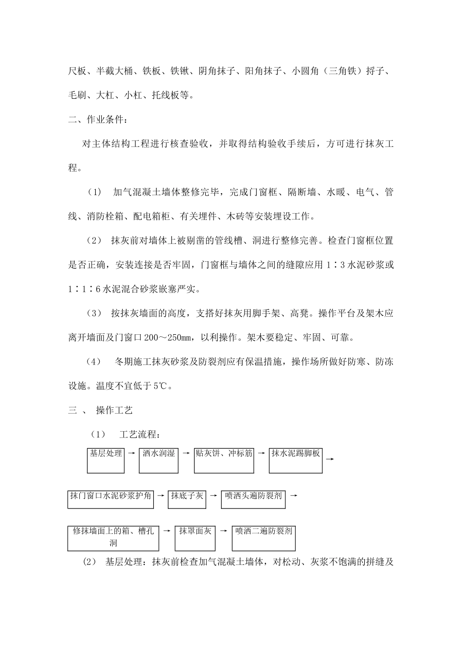 加气混凝土砌块墙面抹灰技术交底_第2页