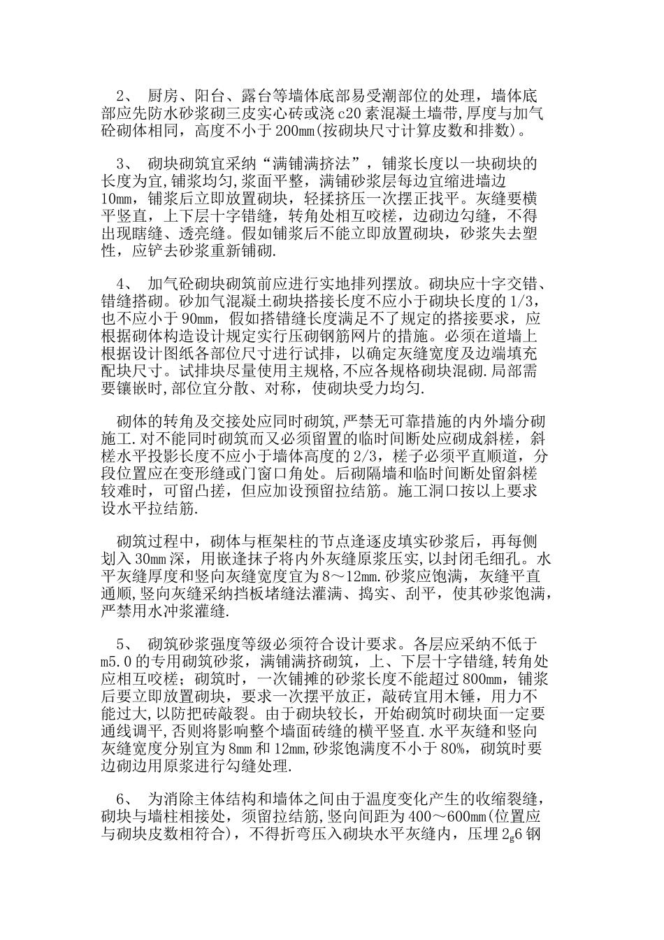 加气混凝土砌块墙砌筑施工方案_第3页