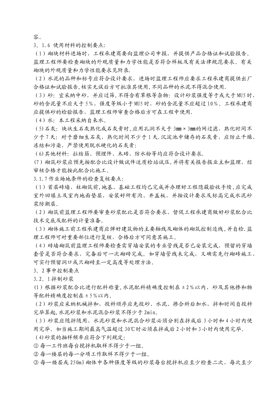 加气混凝土砌块工程监理细则_第2页