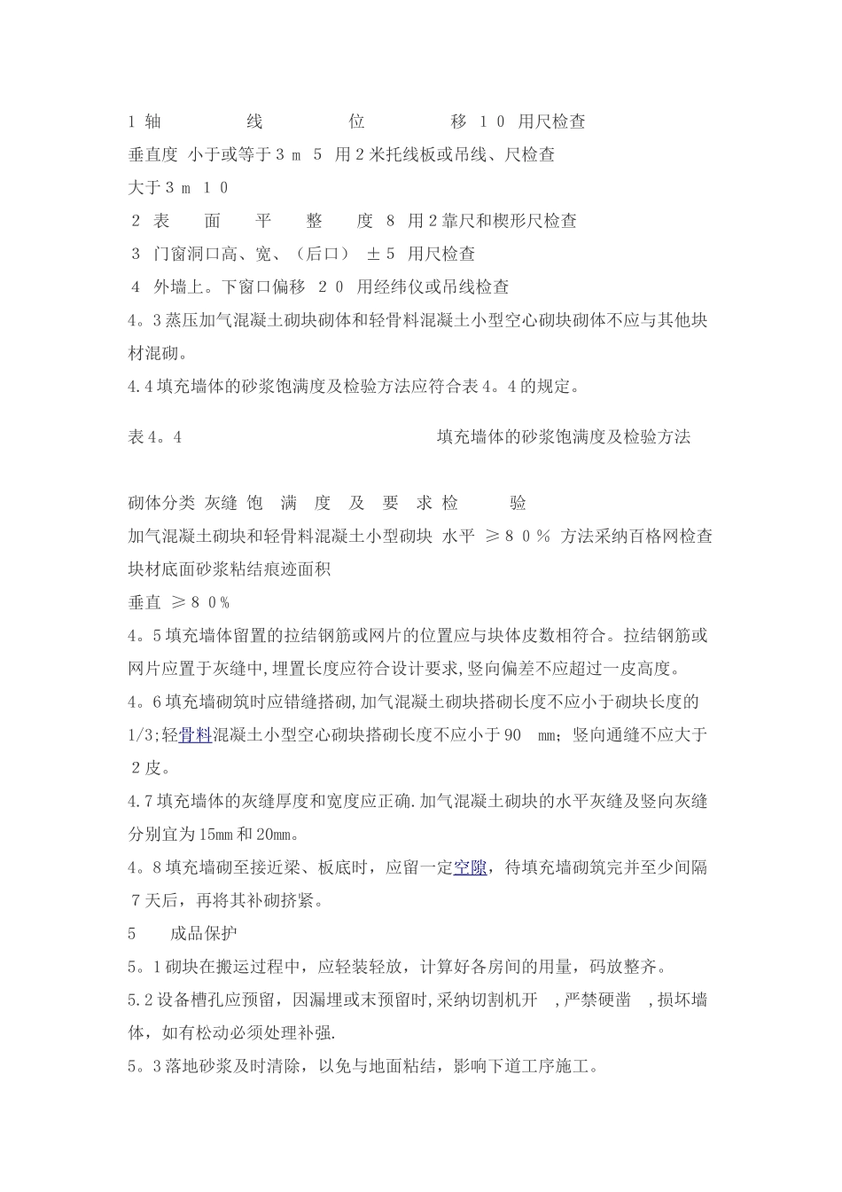 加气混凝土砌块施工工艺_第3页