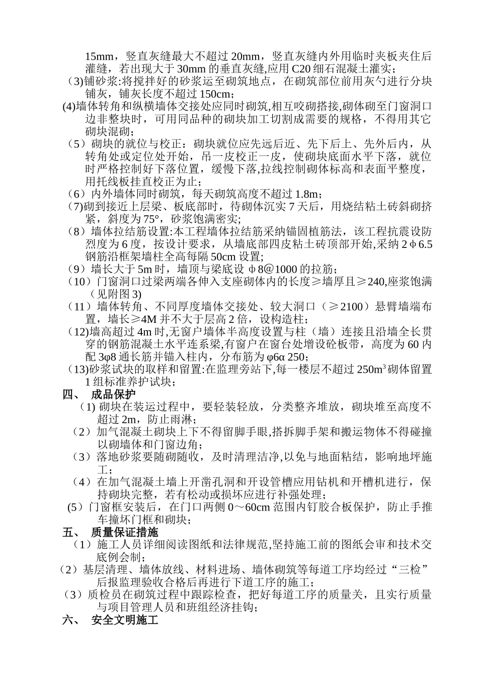 加气混凝土砌块施工方案51884_第3页