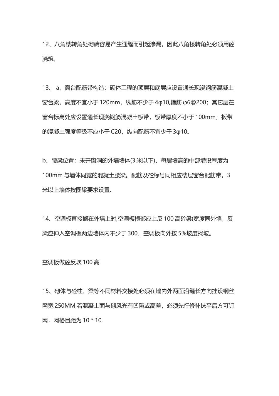 加气混凝土砌块施工方法、要求_第3页