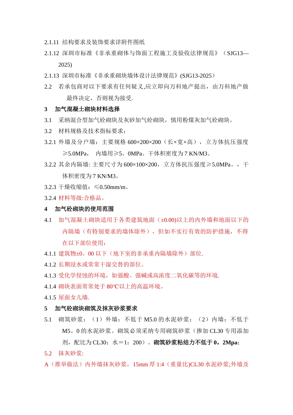 加气混凝土砌块操作规程_第3页