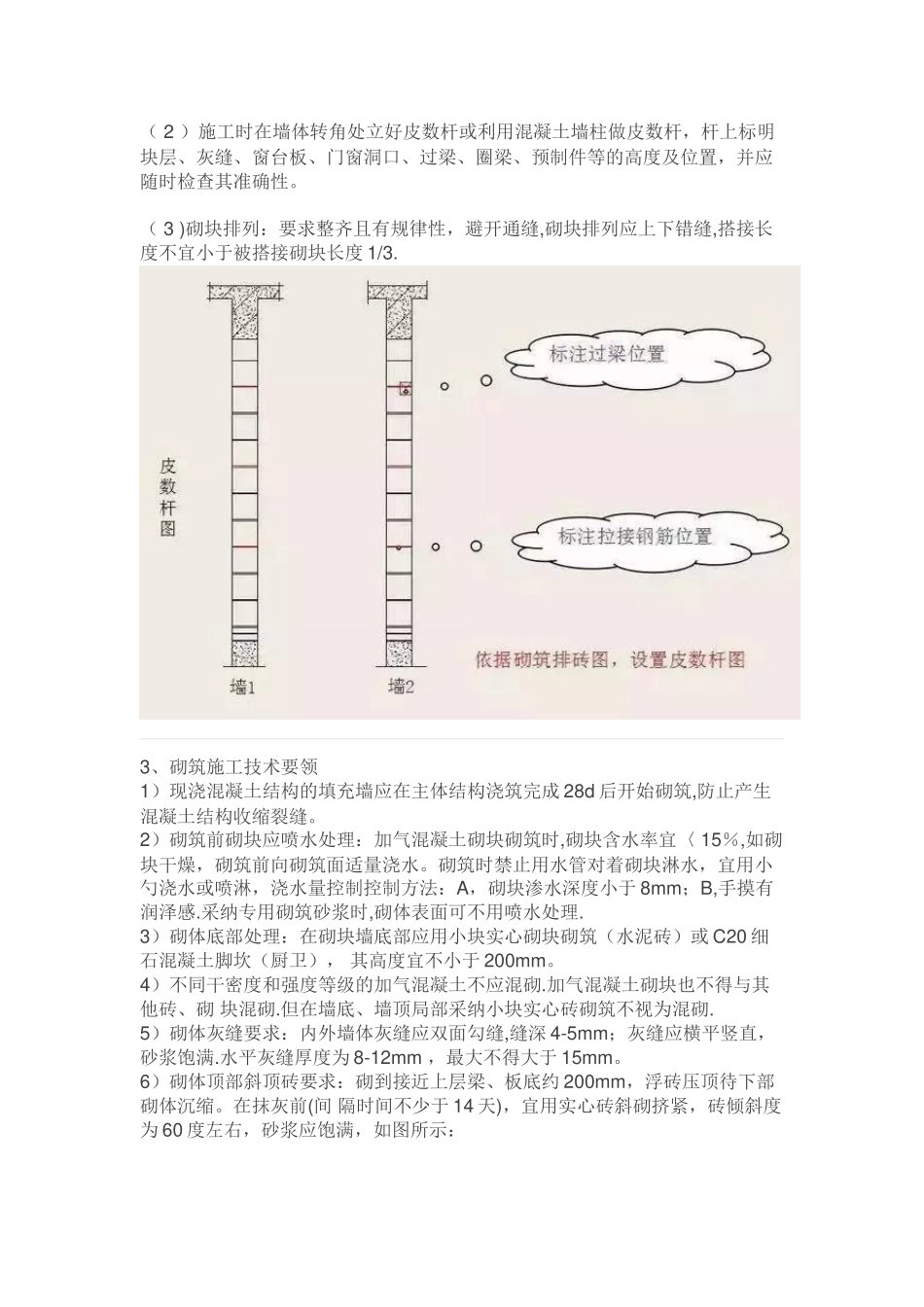 加气混凝土砌块施工要点_第2页