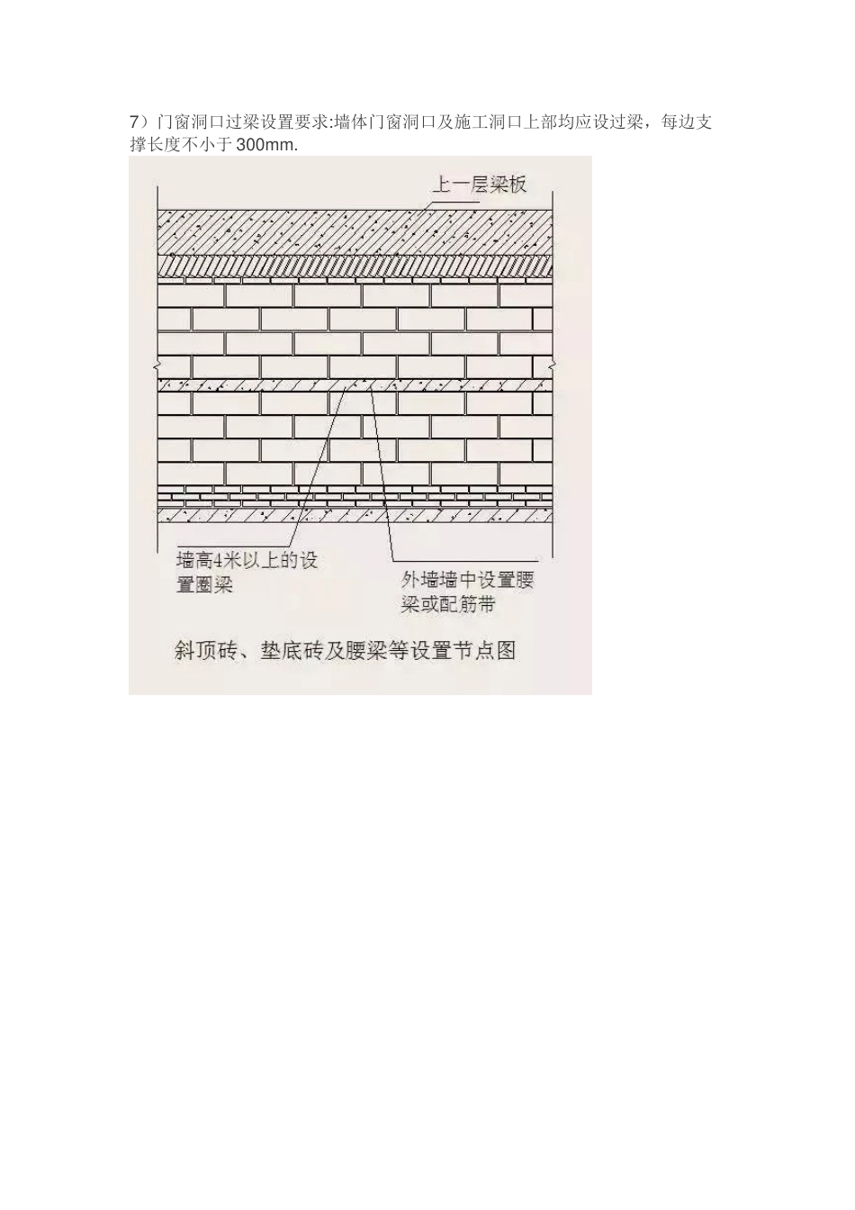 加气混凝土砌块施工要点_第3页