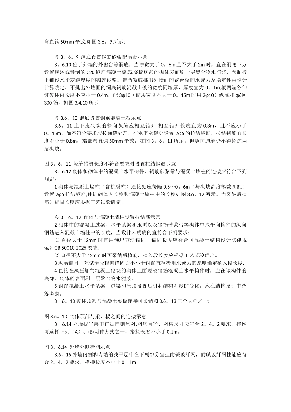 加气混凝土砌块规范_第3页