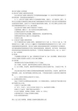 加气混凝土砌块规范