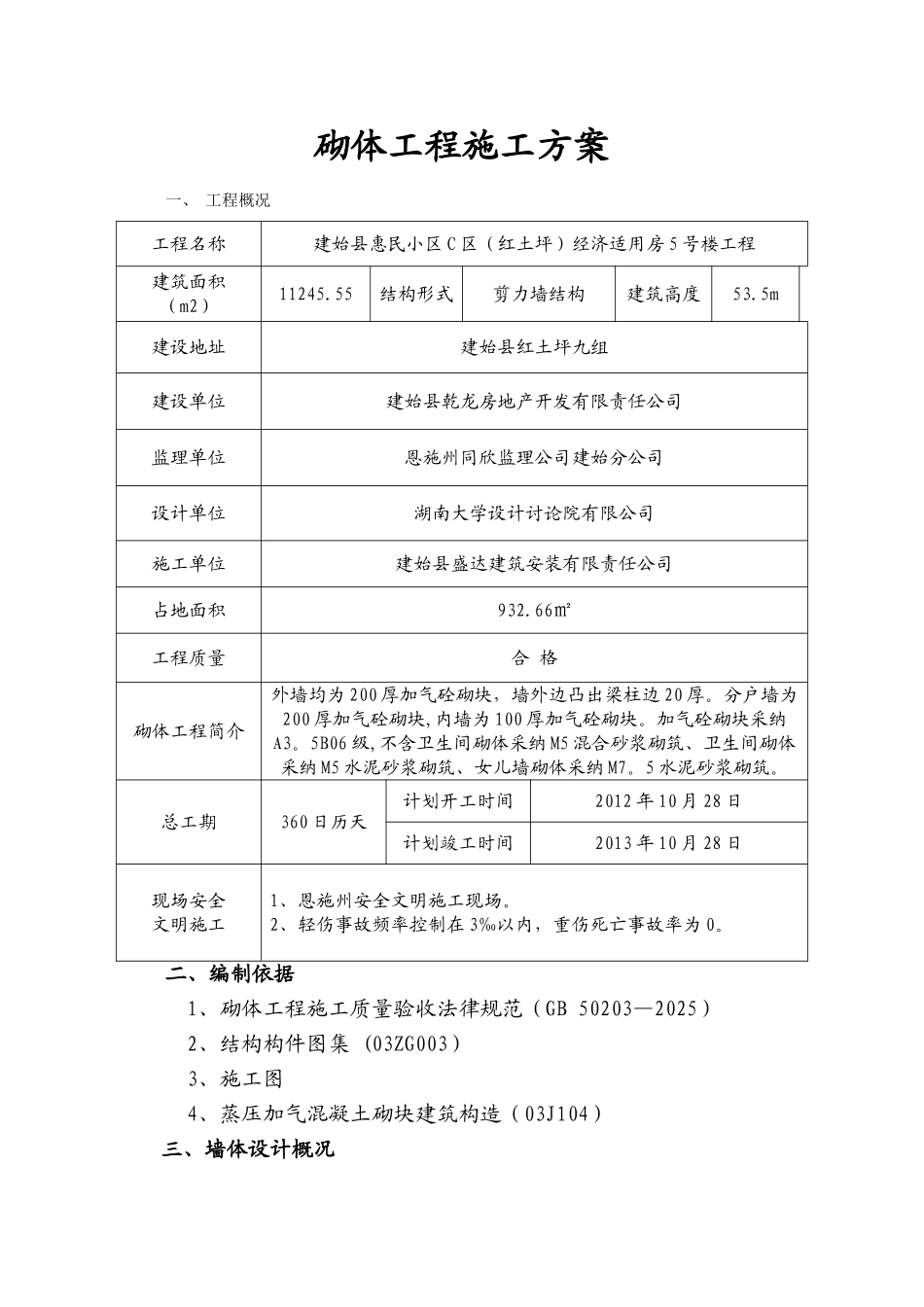 加气混凝土砌块施工方案_第1页