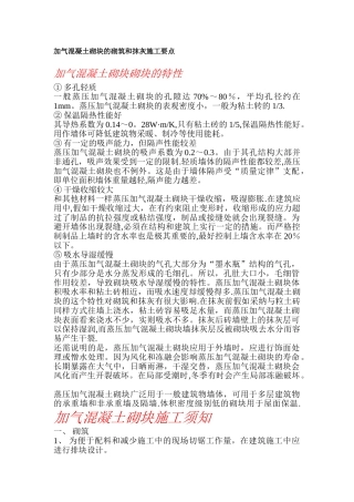 加气混凝土砌块的砌筑和抹灰施工要点