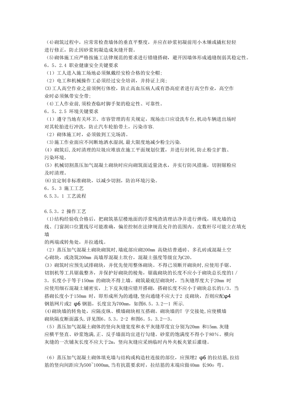 加气混凝土砌块砌筑规范[1]_第3页