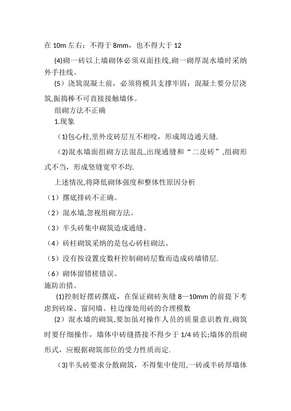 加气混凝土砌块质量通病_第3页