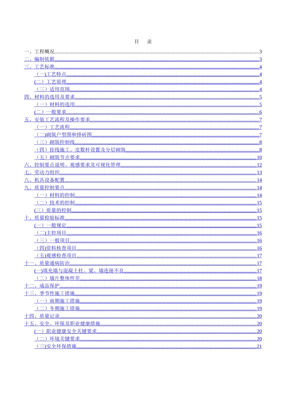 加气砼砌块专项施工方案_第2页