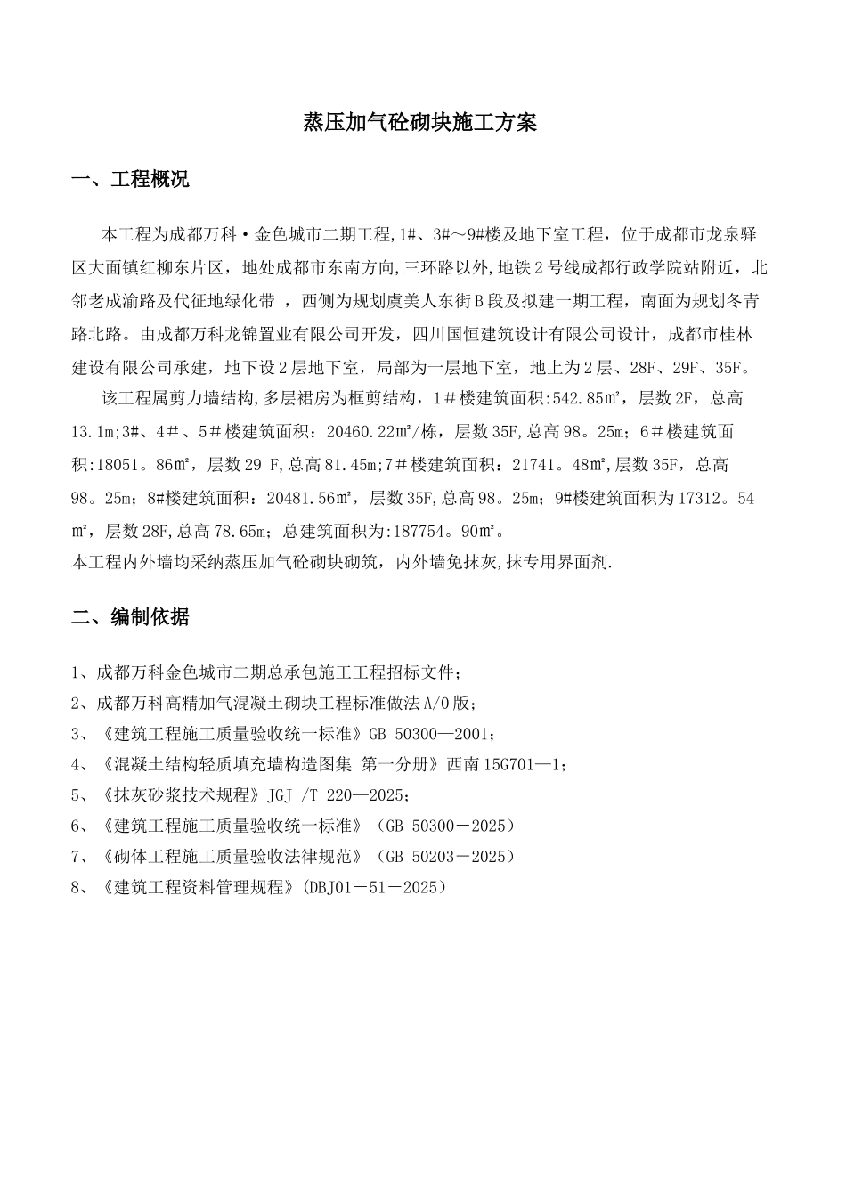 加气砼砌块专项施工方案_第3页