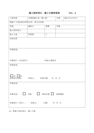 加气砼砌块施工方案