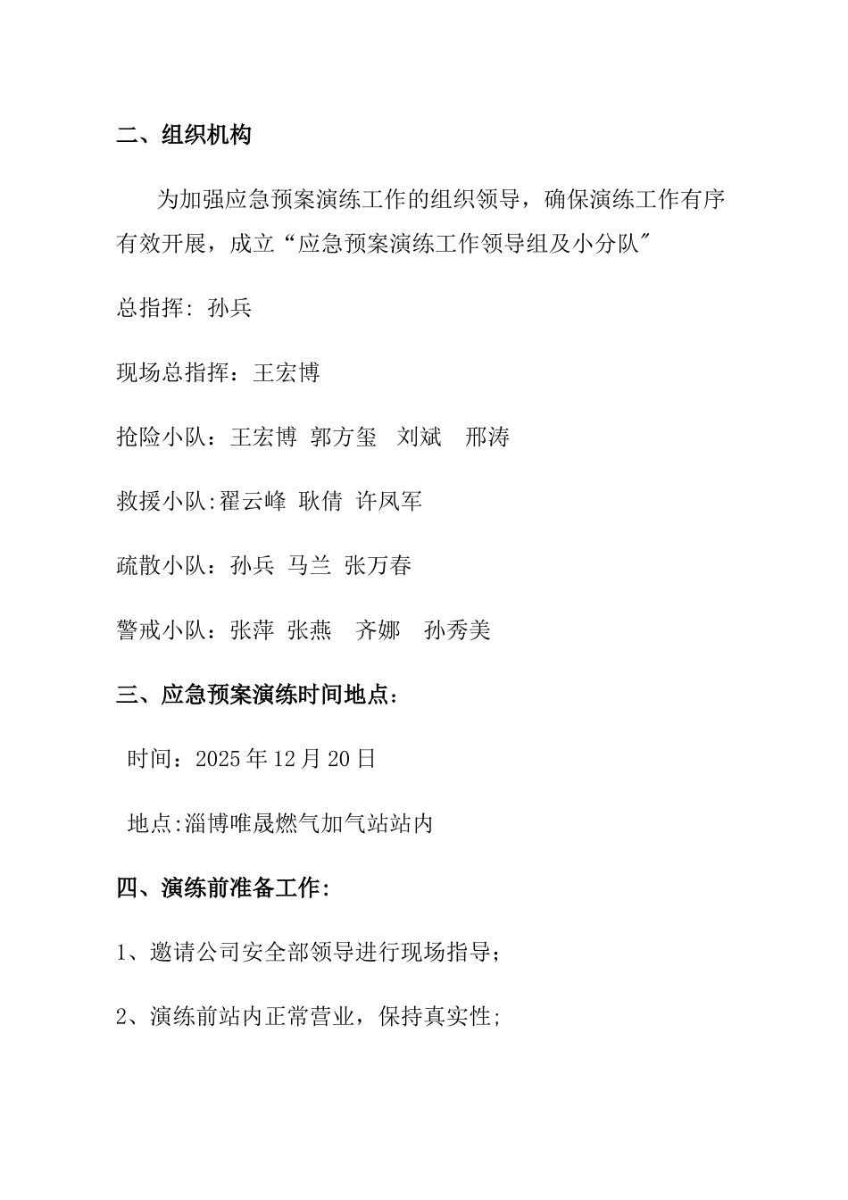 加气站-应急演练-方案3_第2页