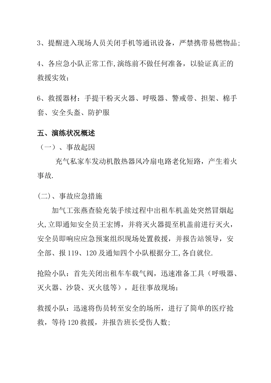 加气站-应急演练-方案3_第3页