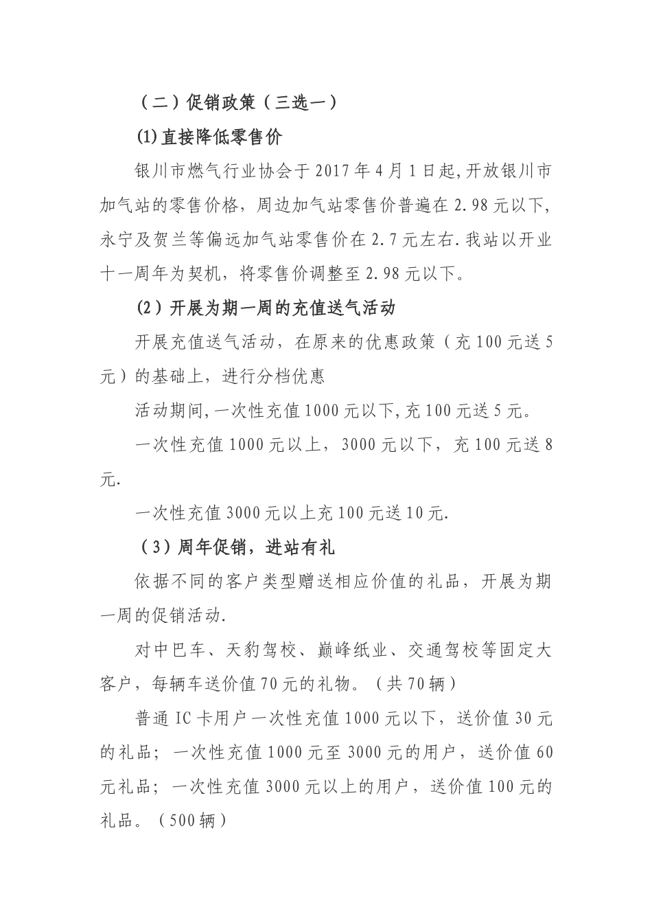 加气站促销方案_第2页
