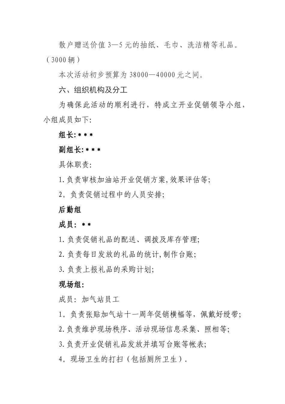 加气站促销方案_第3页