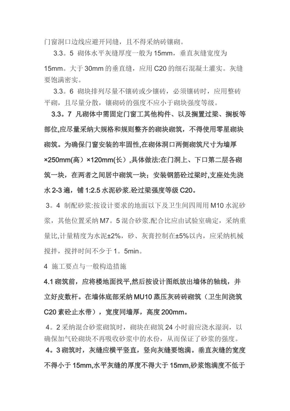 加气砼砌块砌筑工程施工技术交底_第2页