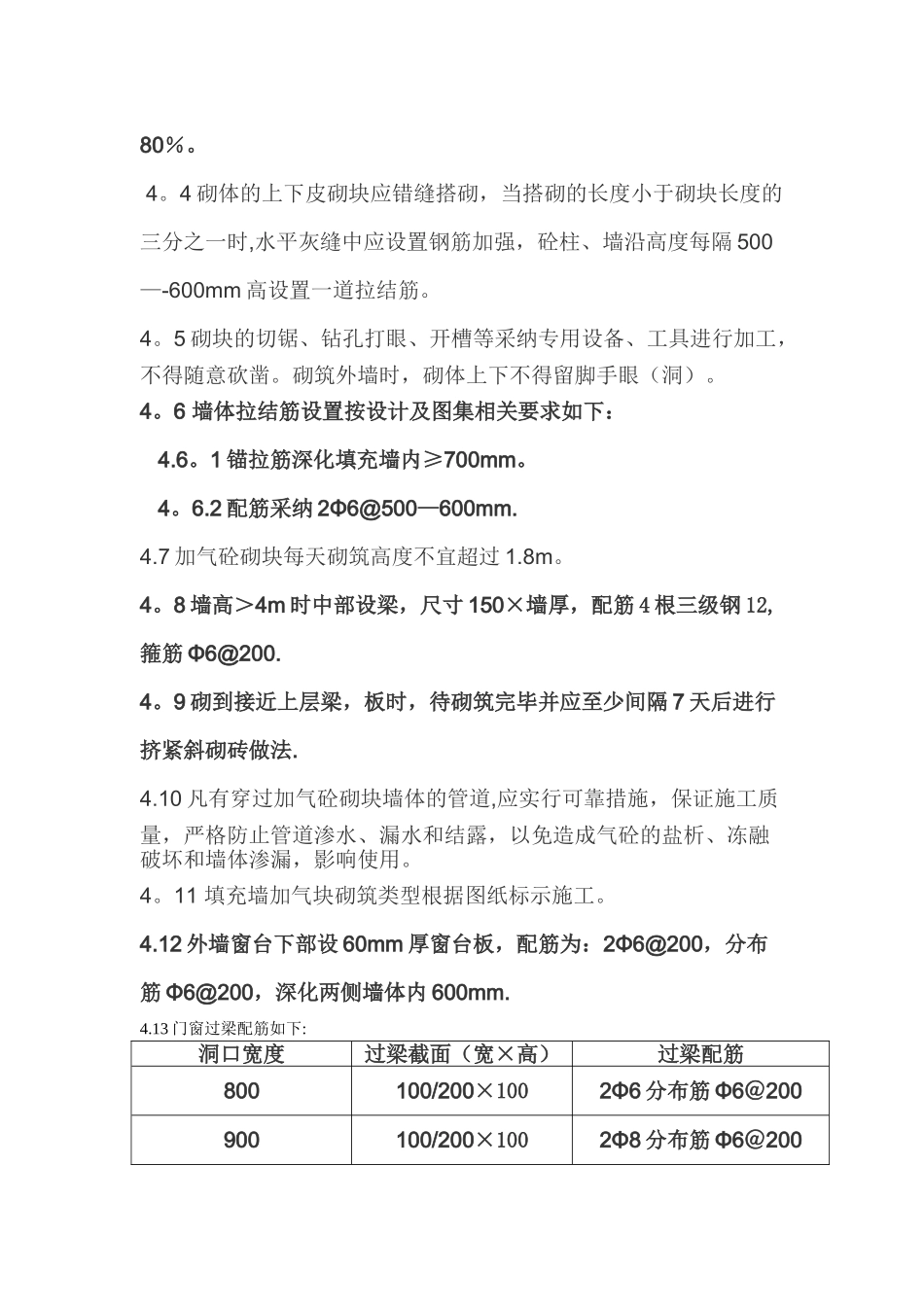 加气砼砌块砌筑工程施工技术交底_第3页