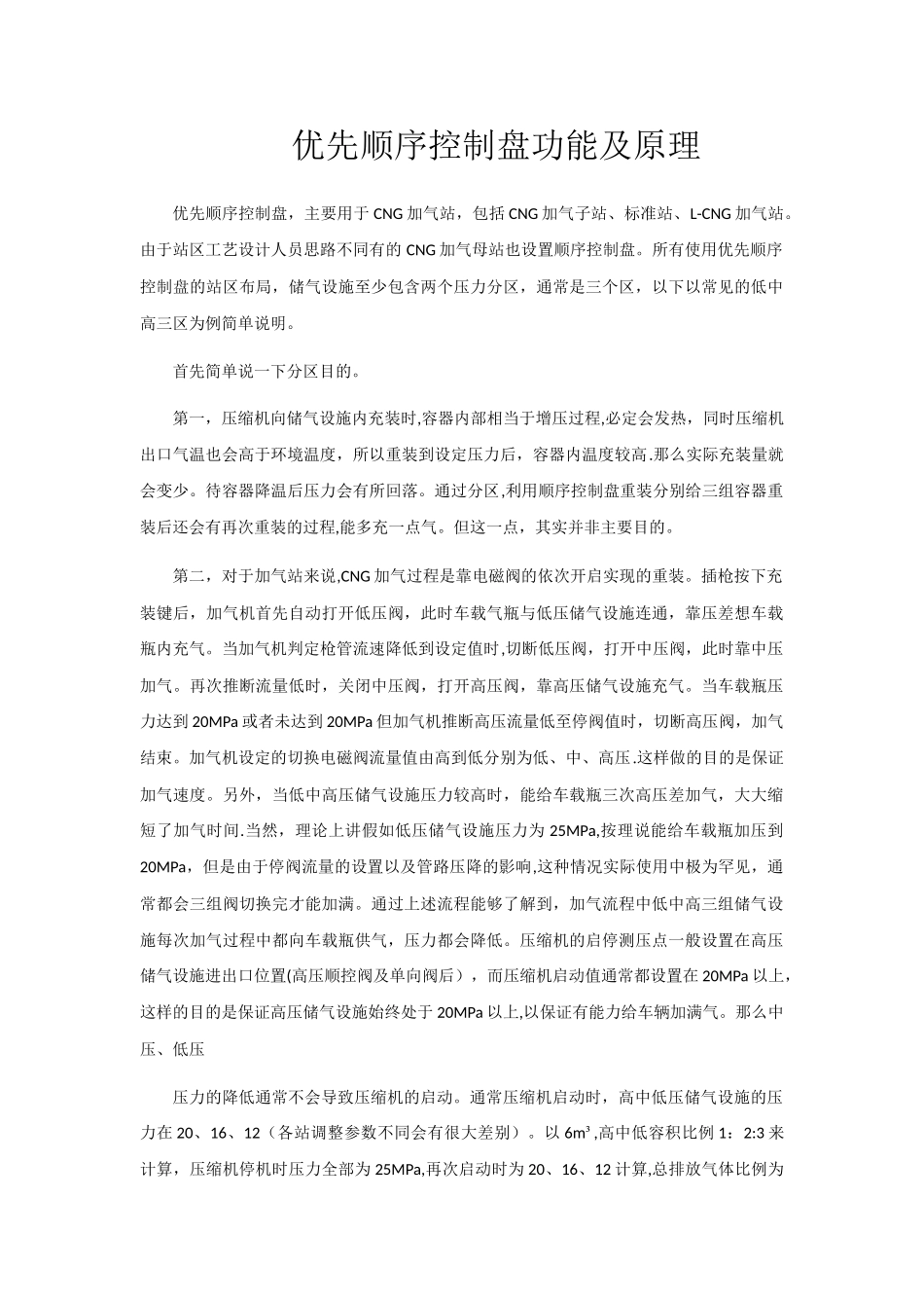 加气站优先顺序控制盘功能及原理_第1页