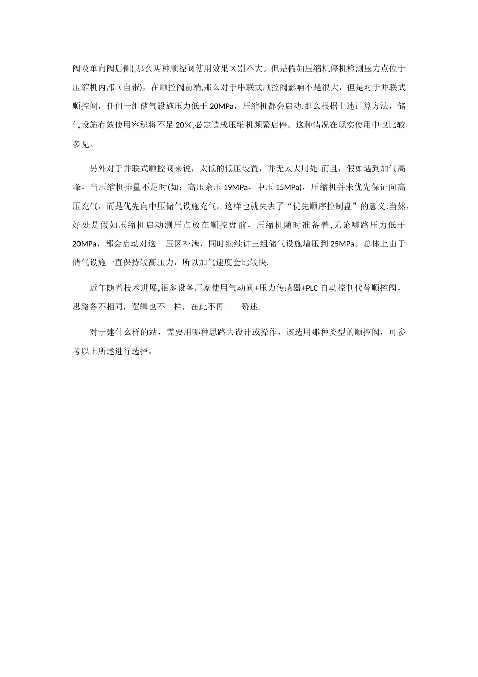 加气站优先顺序控制盘功能及原理_第3页