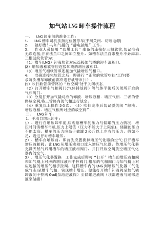 加气站LNG卸车操作流程
