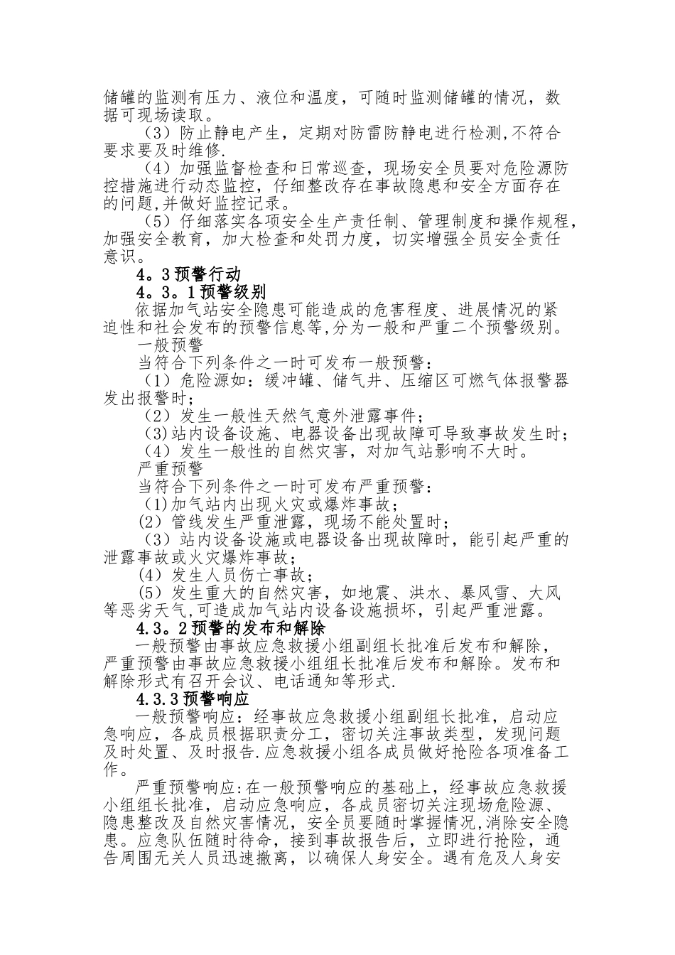 加气站冻伤事故专项应急预案_第3页