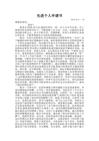 加气站先进个人申请书