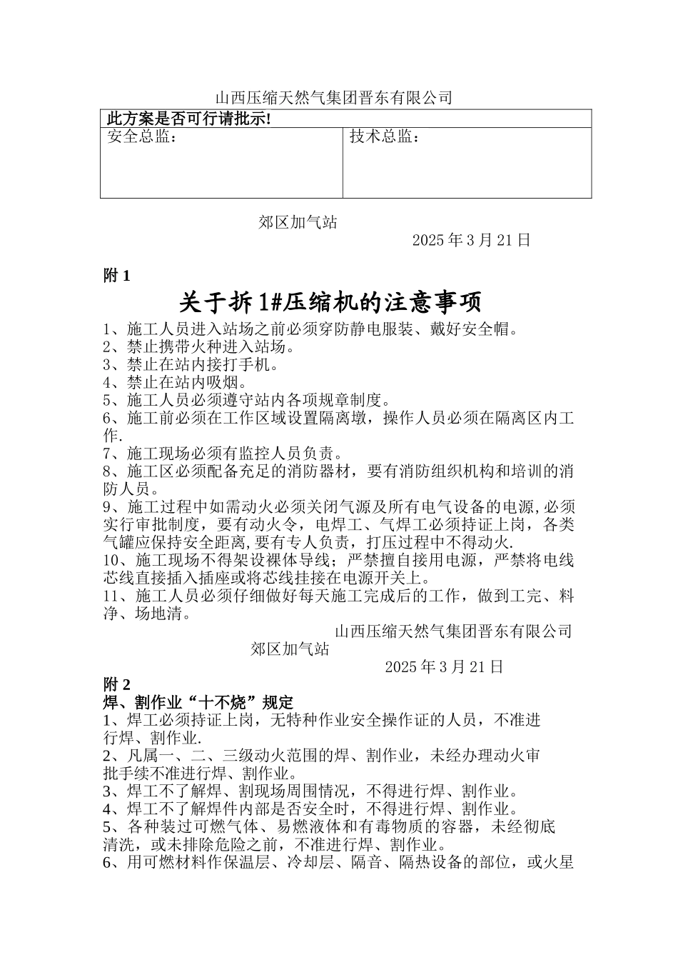 加气站动火施工方案_第2页