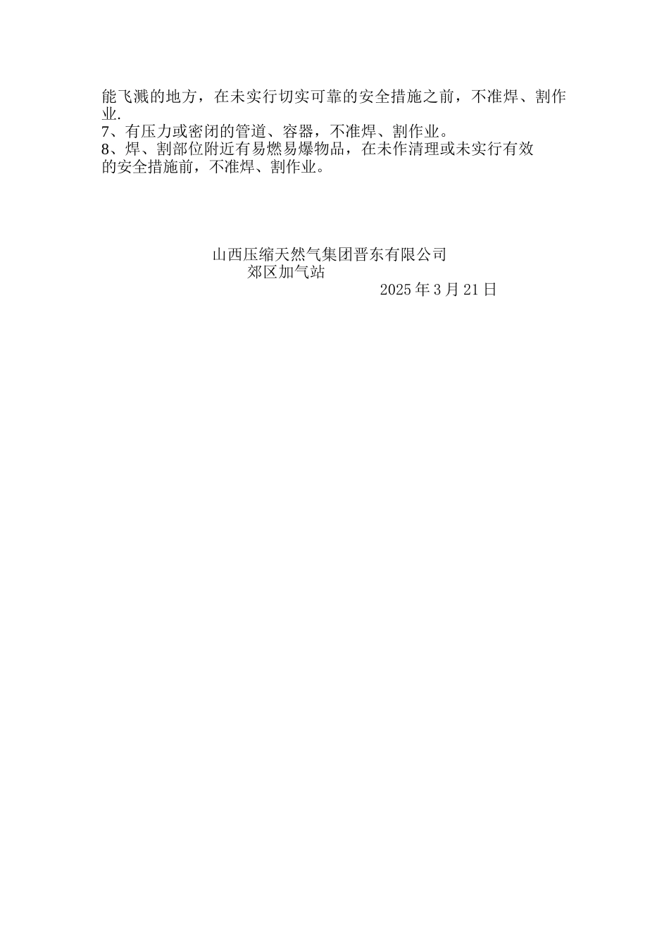 加气站动火施工方案_第3页