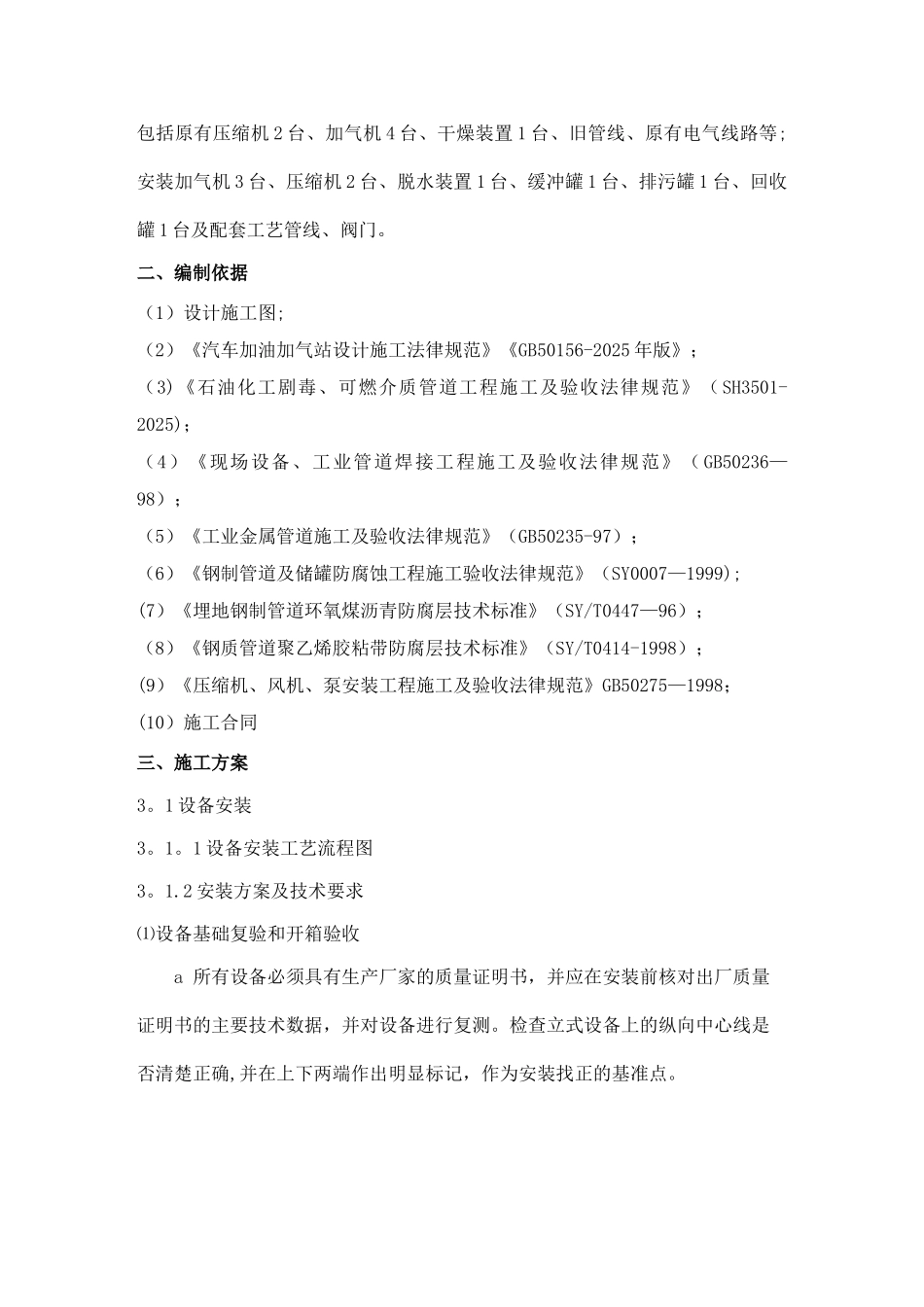 加气站压力容器施工方案_第2页