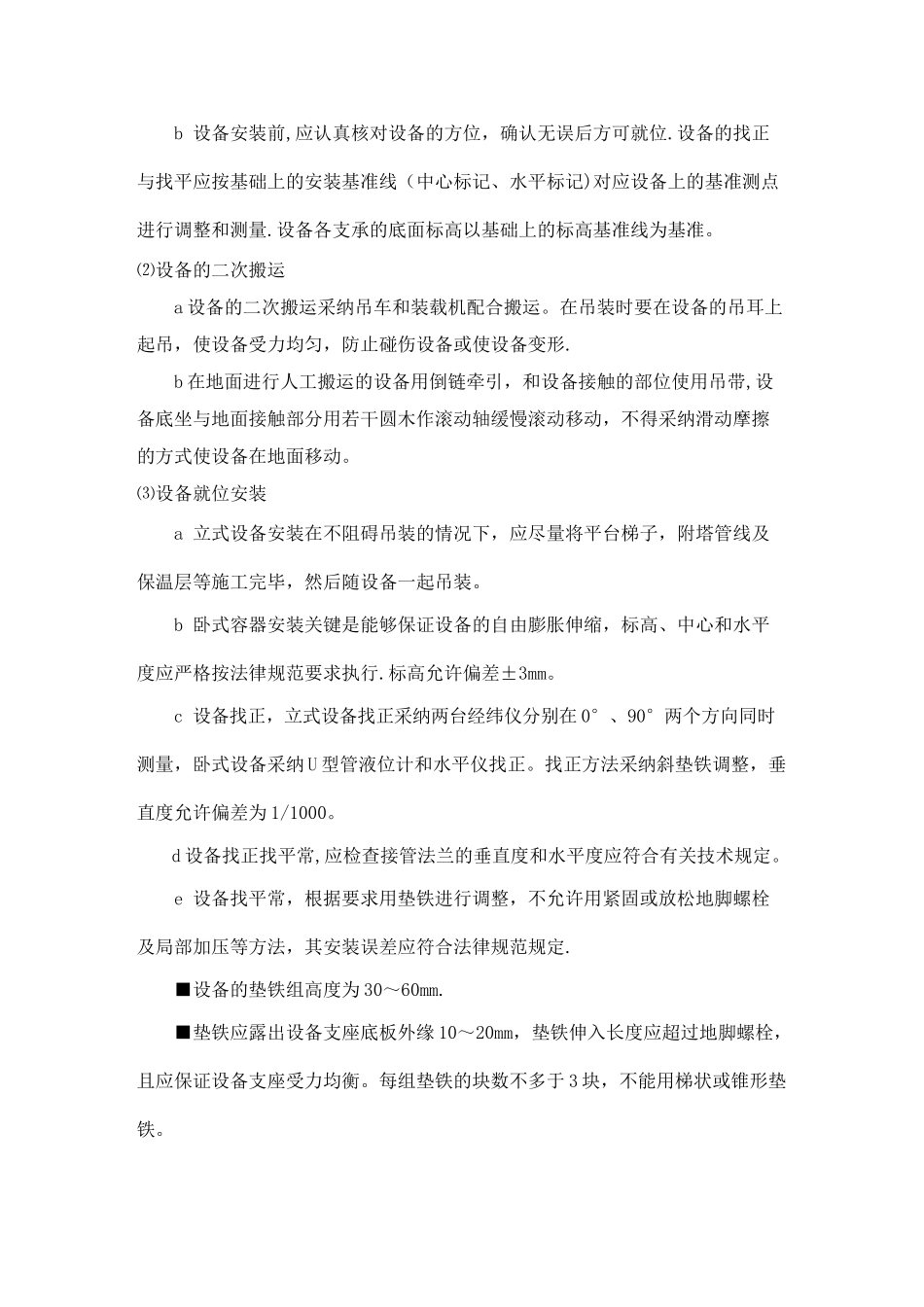 加气站压力容器施工方案_第3页