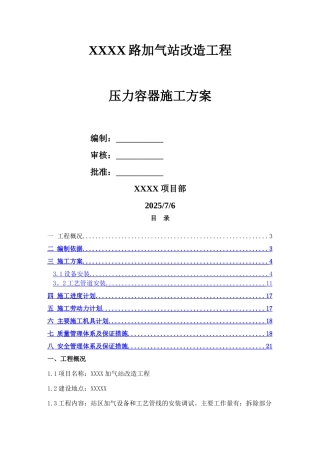 加气站压力容器施工方案