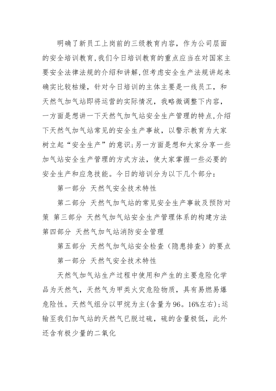 加气站员工培训计划_第2页