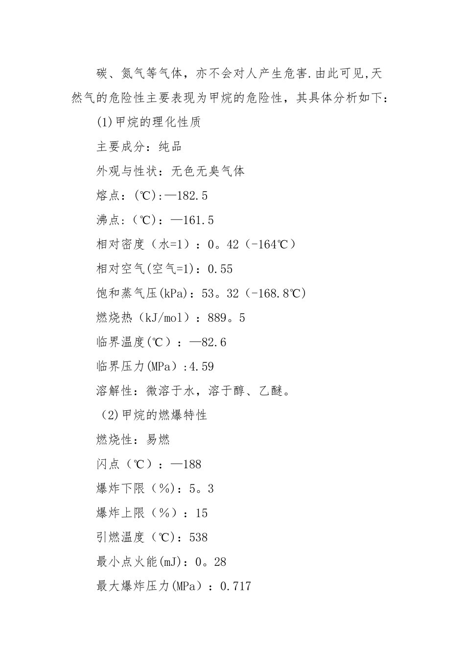 加气站员工培训计划_第3页