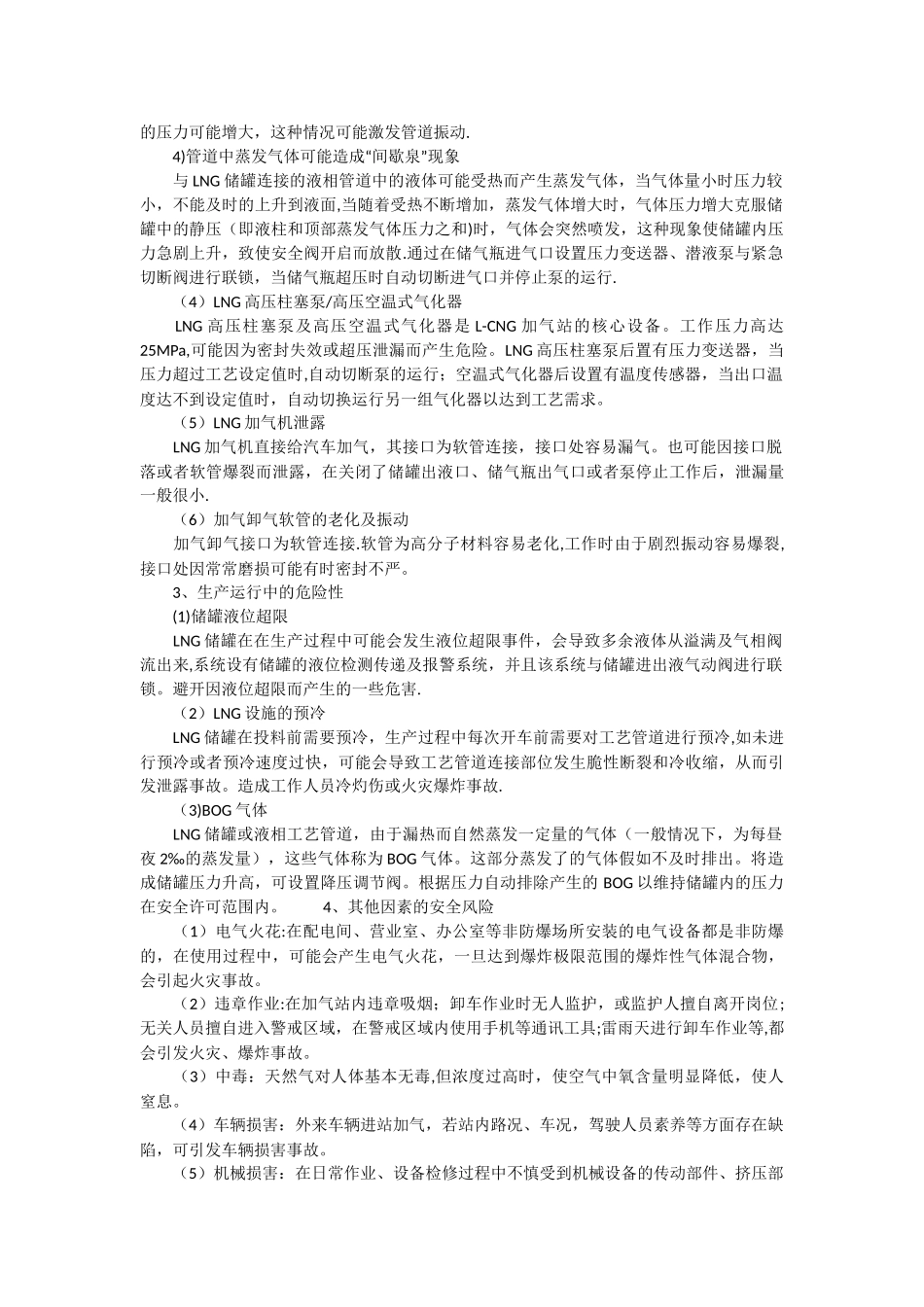 加气站储罐安全风险_第2页