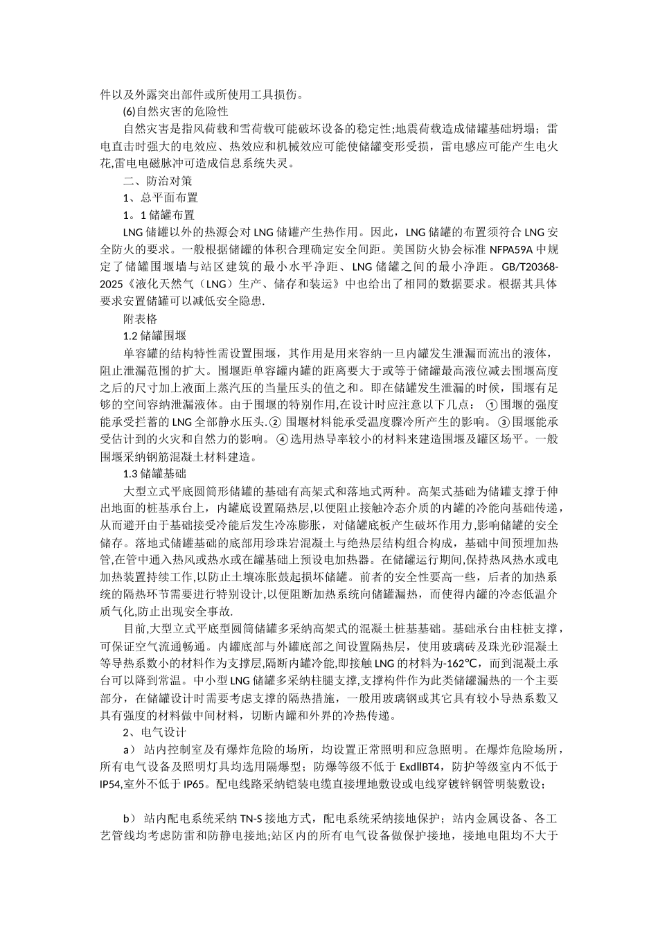 加气站储罐安全风险_第3页