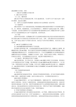 加气站储罐安全风险