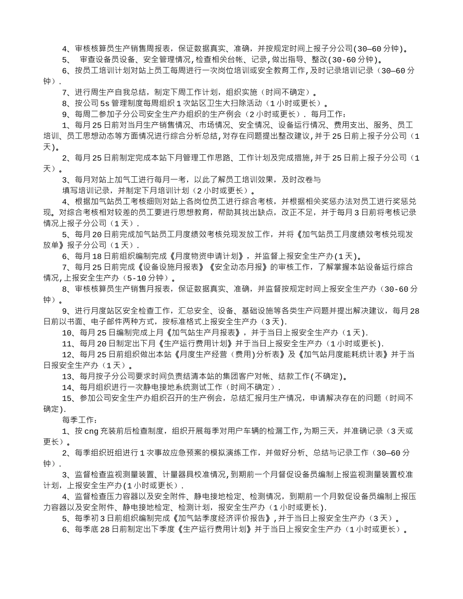 加气站培训计划_第2页
