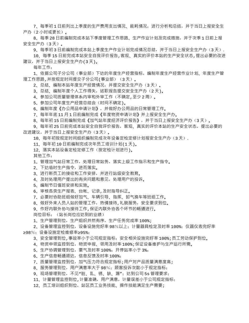 加气站培训计划_第3页