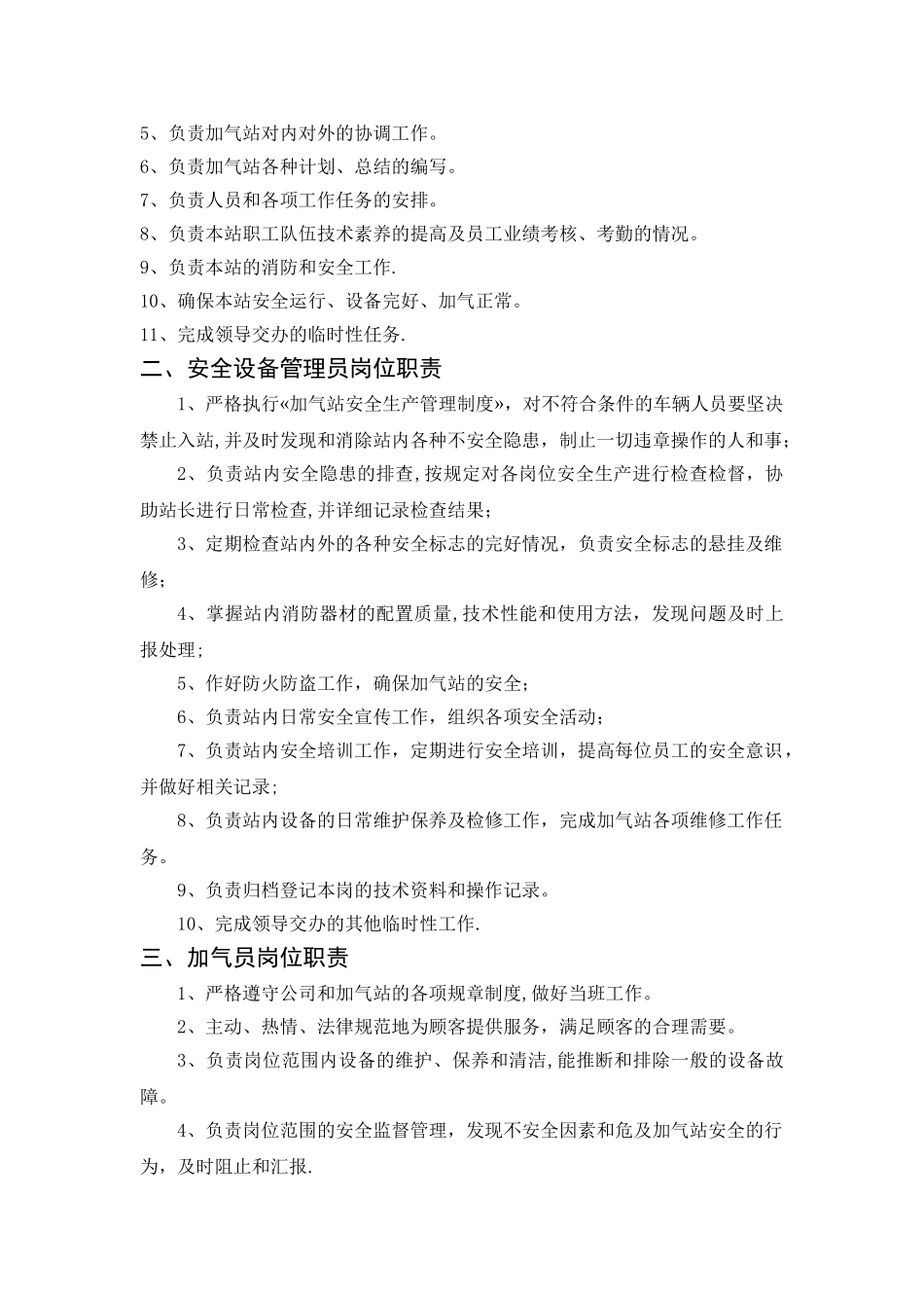 加气站员工管理制度_第2页