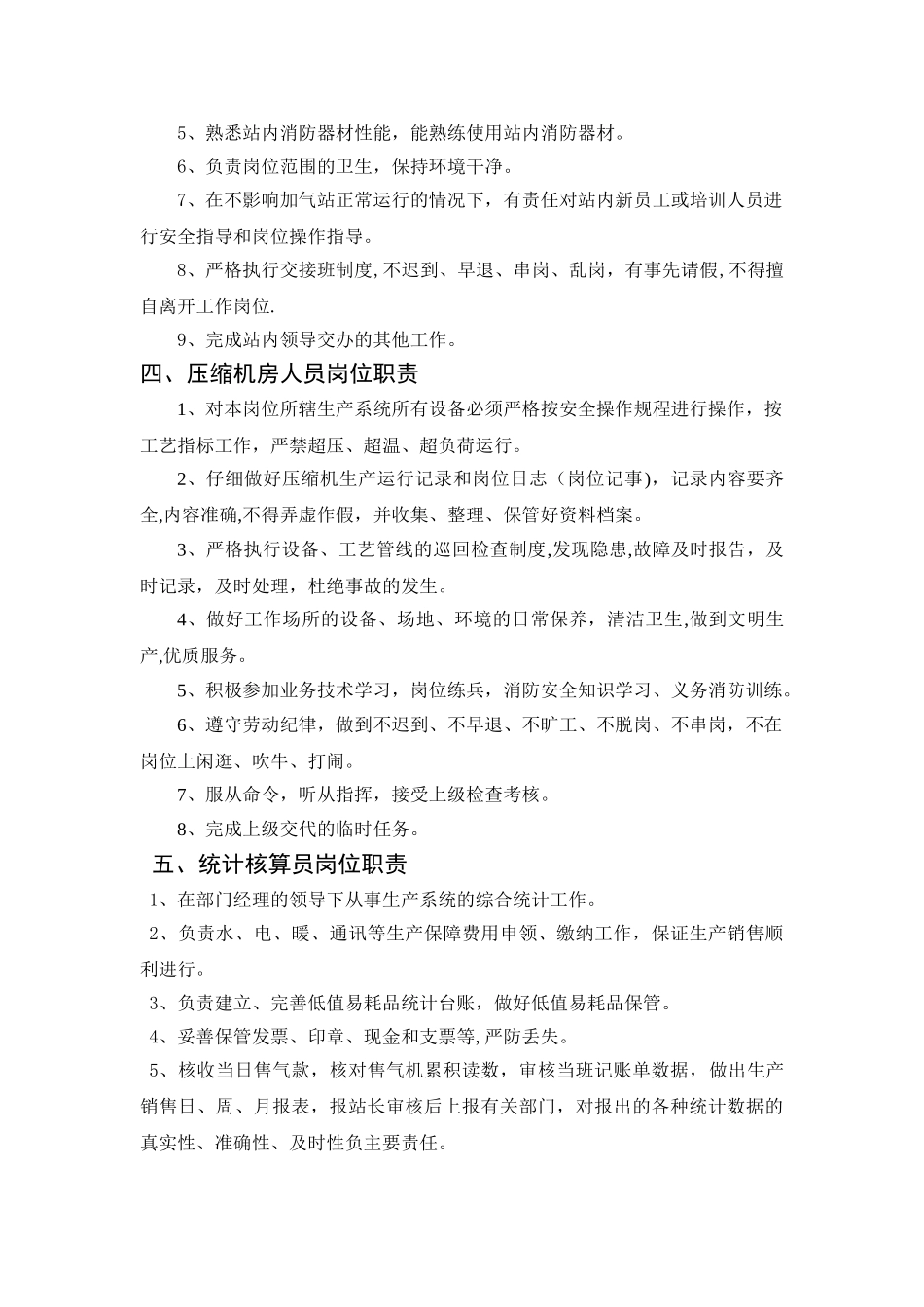 加气站员工管理制度_第3页