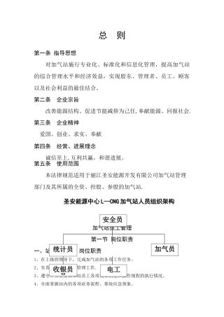加气站员工管理制度