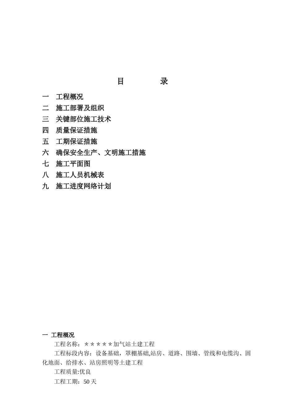 加气站土建工程施工方案_第2页