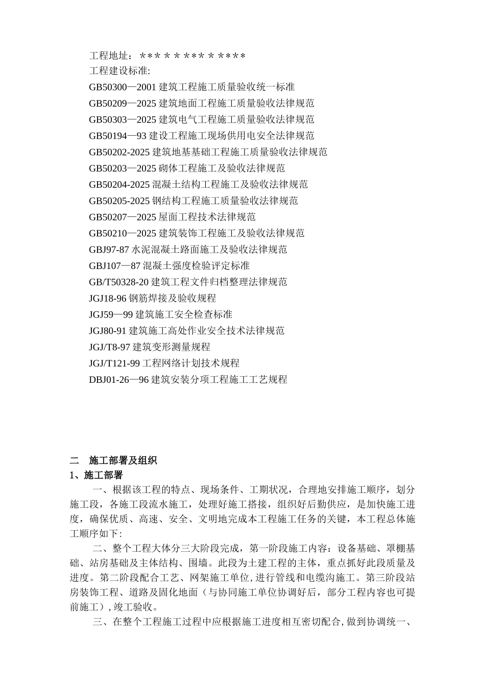 加气站土建工程施工方案_第3页