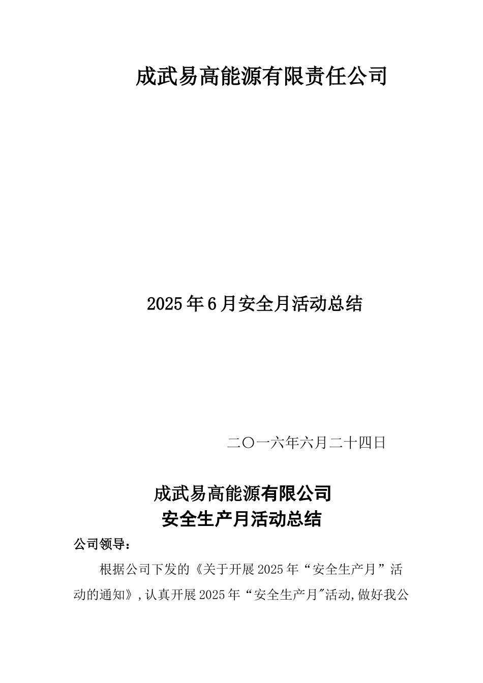 加气站安全月活动总结-_第1页